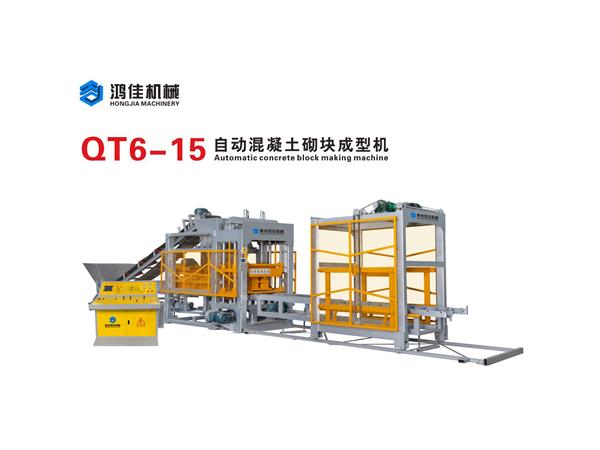 QT6-15自动混凝土砌块成型机
